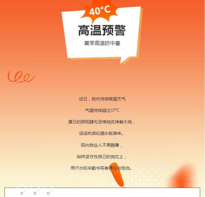 陽(yáng)光服務(wù) | 炎炎夏日，陽(yáng)光物業(yè)人用行動(dòng)書(shū)寫(xiě)責(zé)任與擔(dān)當(dāng)